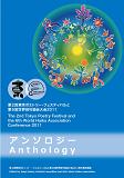 2nd Tokyo Poetry Fest. & 6th WHA Conf. 2011 Anthology